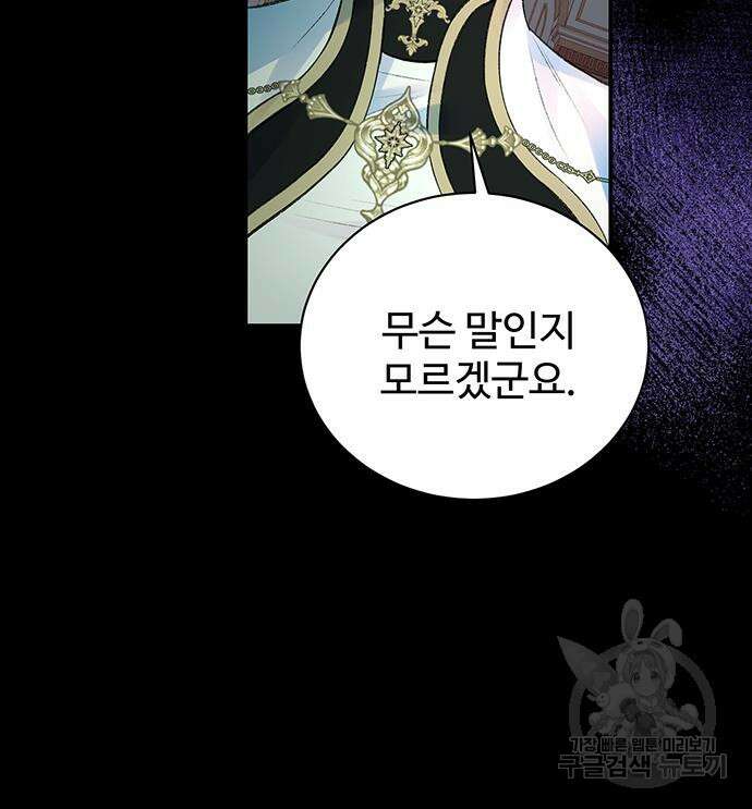 시한부인 줄 알았어요! 51화 86