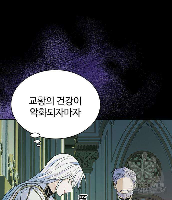 시한부인 줄 알았어요! 51화 87