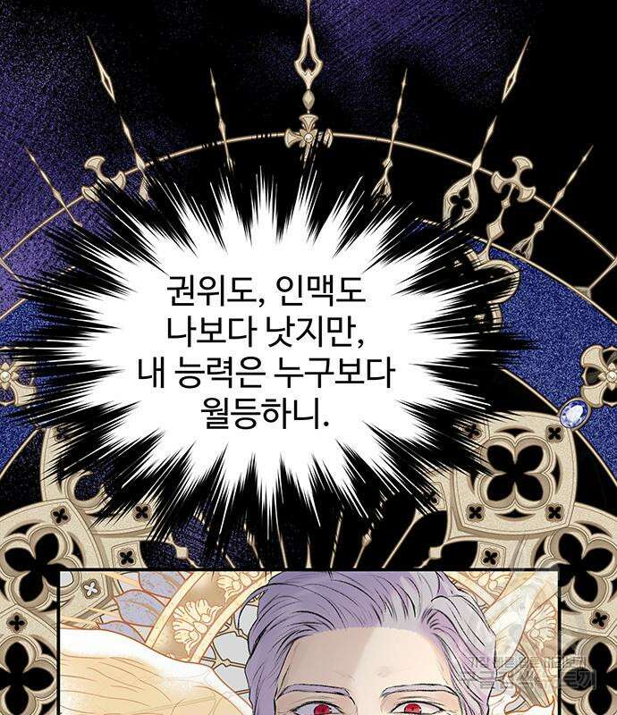 시한부인 줄 알았어요! 51화 89