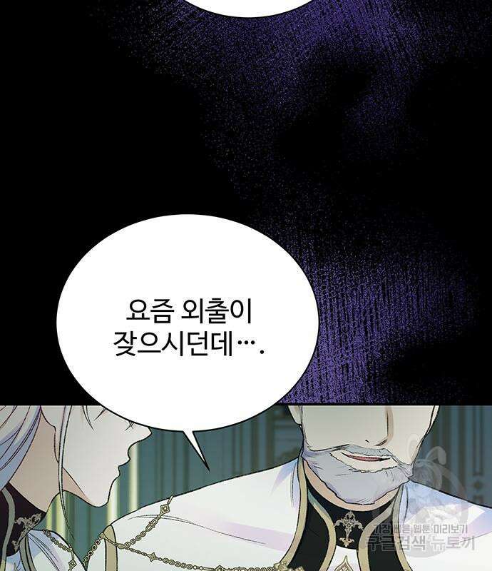 시한부인 줄 알았어요! 51화 93