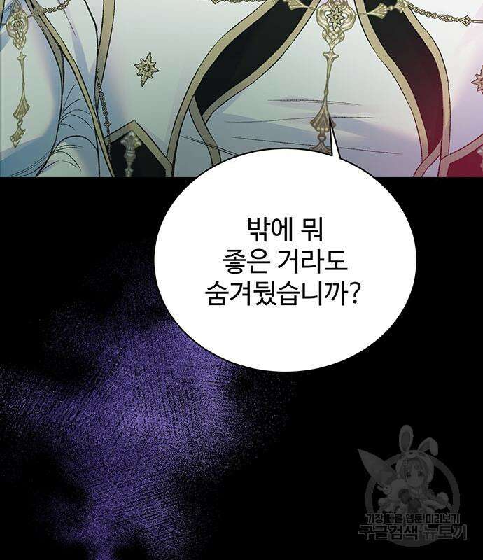 시한부인 줄 알았어요! 51화 94