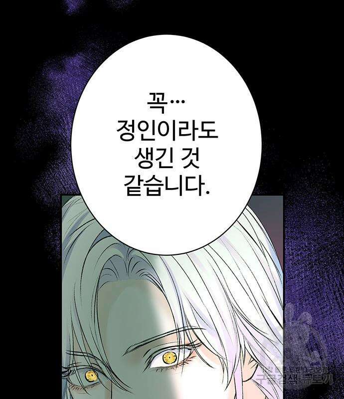 시한부인 줄 알았어요! 51화 95