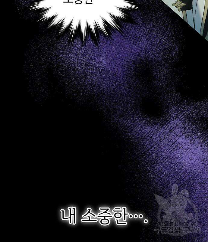 시한부인 줄 알았어요! 51화 99
