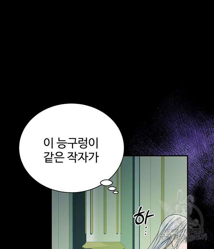 시한부인 줄 알았어요! 51화 104