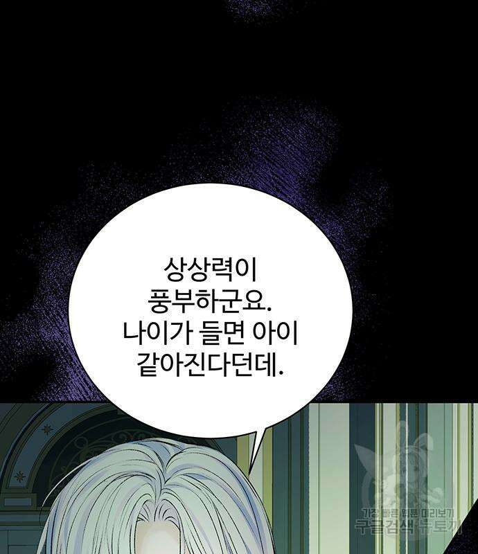 시한부인 줄 알았어요! 51화 106