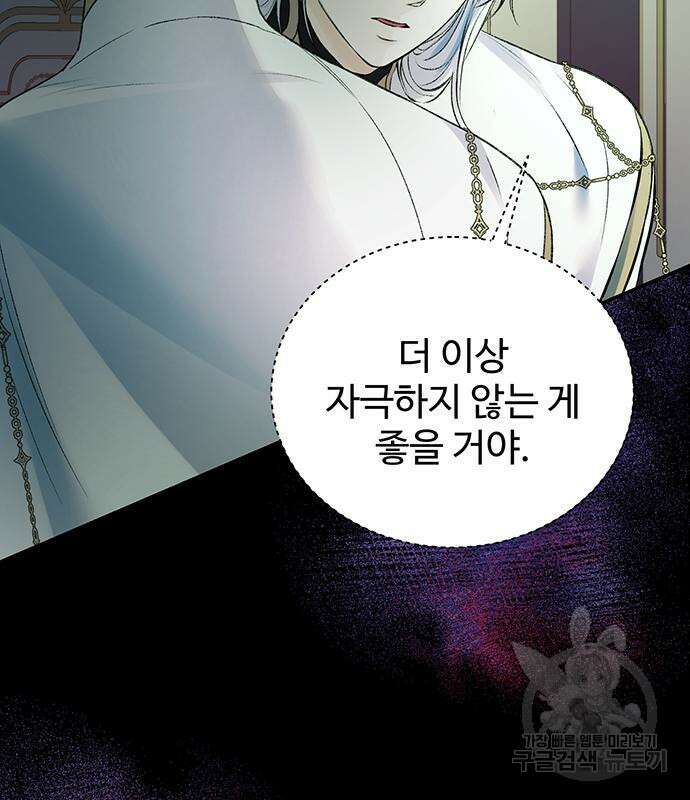 시한부인 줄 알았어요! 51화 111