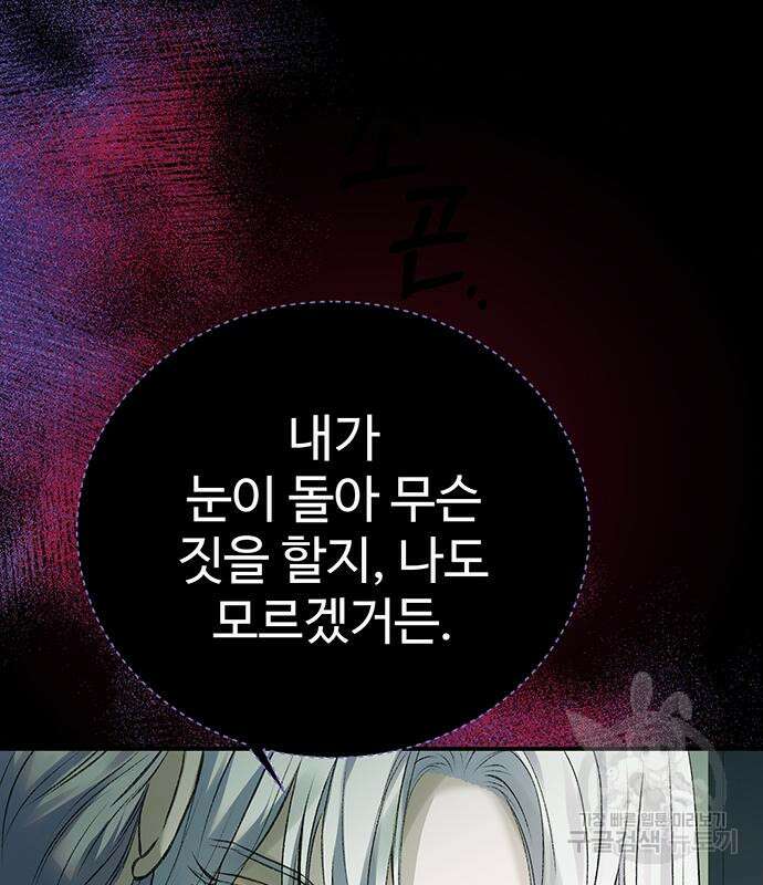 시한부인 줄 알았어요! 51화 112