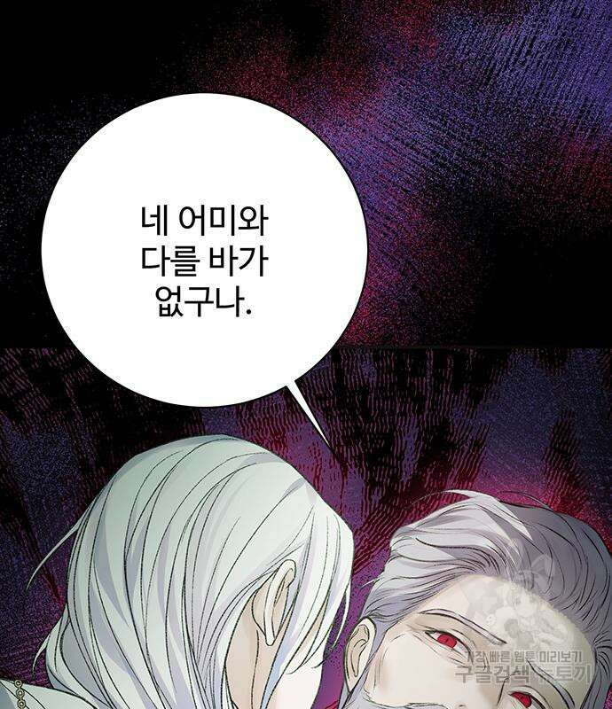 시한부인 줄 알았어요! 51화 114