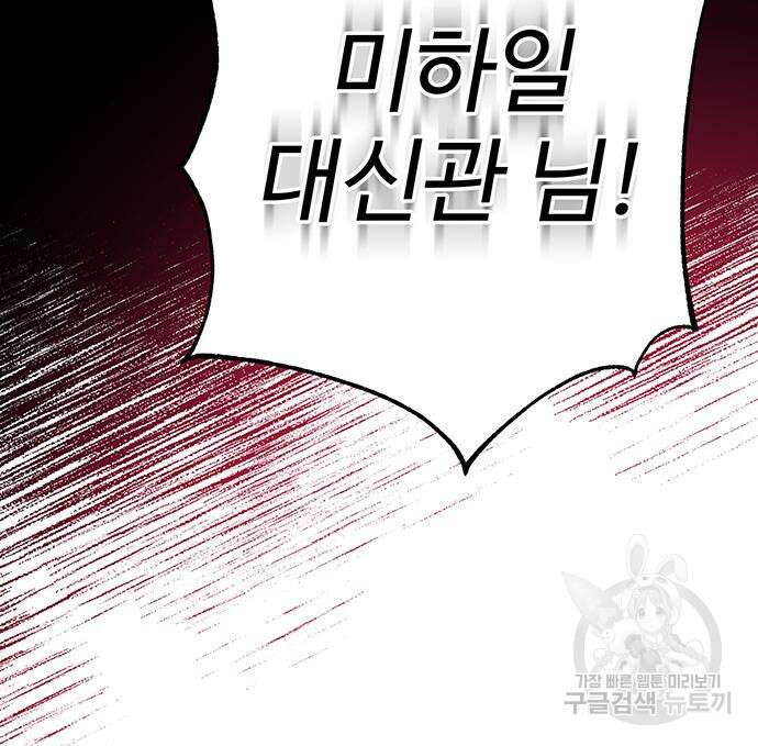 시한부인 줄 알았어요! 51화 119