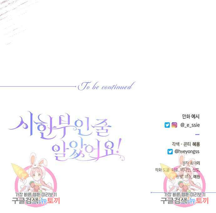 시한부인 줄 알았어요! 51화 120