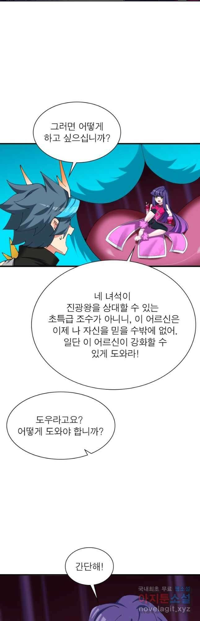 이세계에서 만렙 찍기 255화 8