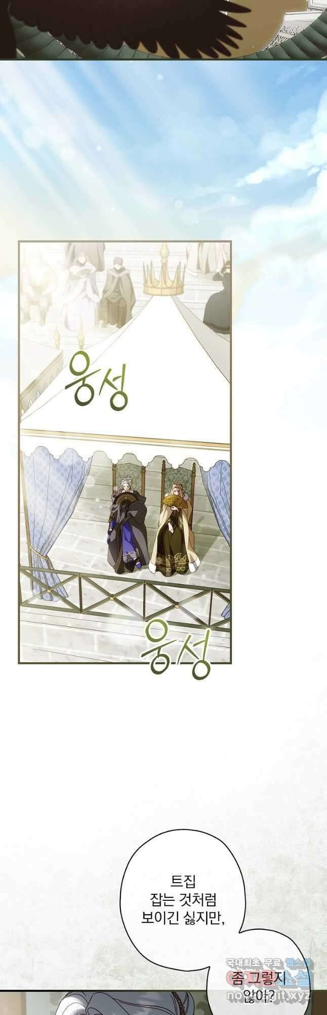 남편을 내 편으로 만드는 방법 91화 2