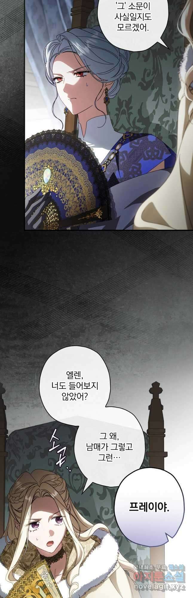 남편을 내 편으로 만드는 방법 91화 5