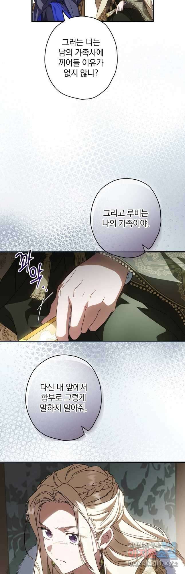 남편을 내 편으로 만드는 방법 91화 8