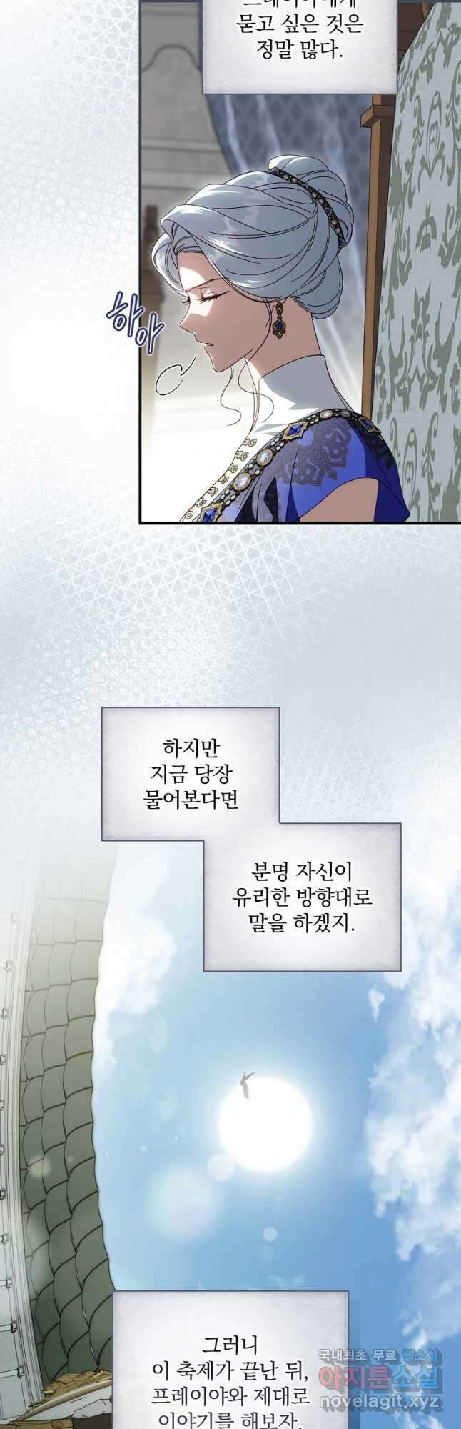 남편을 내 편으로 만드는 방법 91화 10