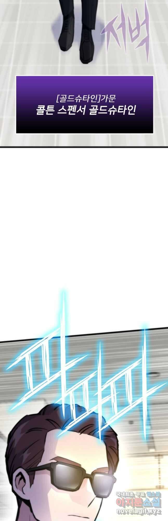 전생자(카카오) 53화 4