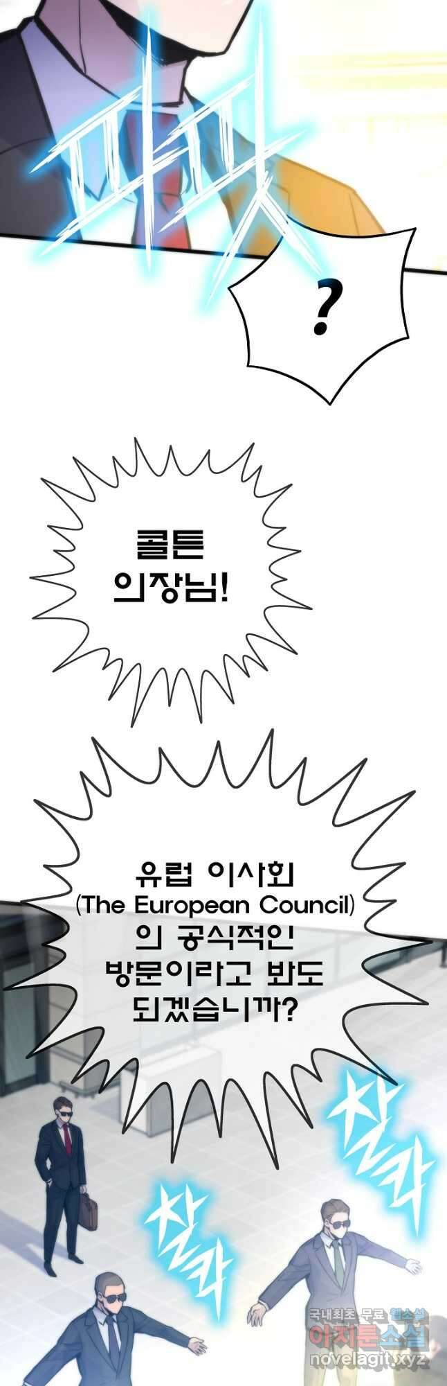 전생자(카카오) 53화 5