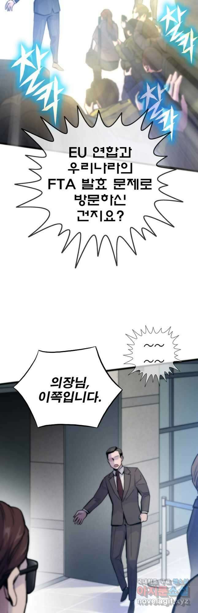 전생자(카카오) 53화 6