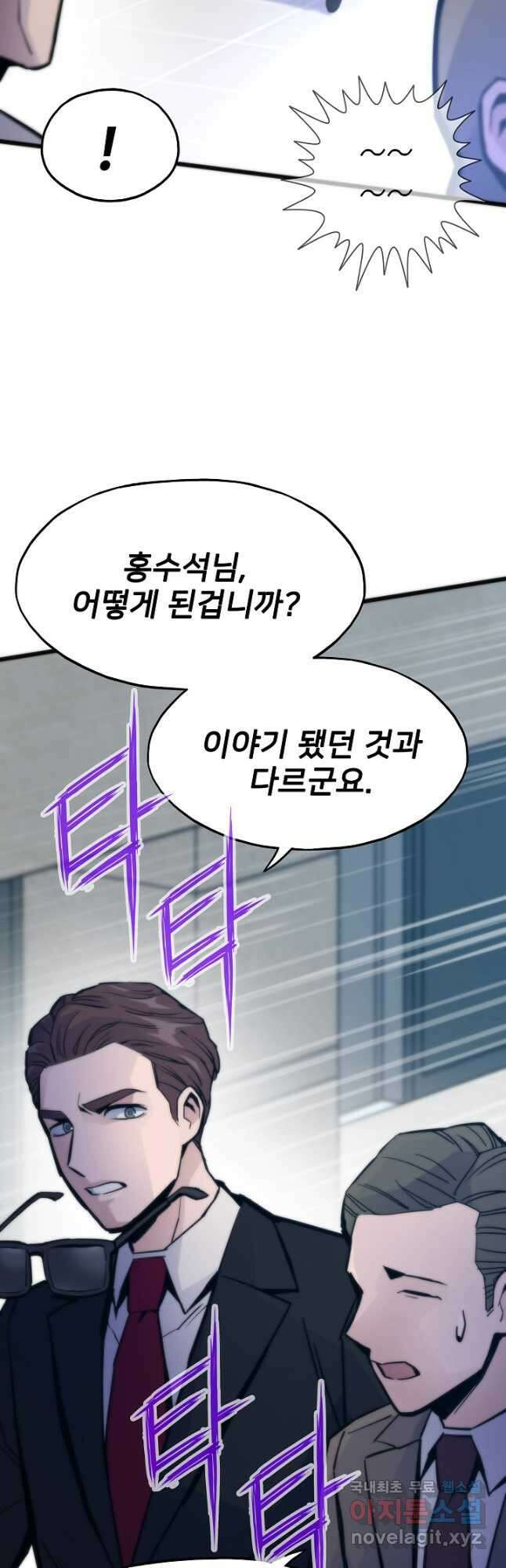 전생자(카카오) 53화 7