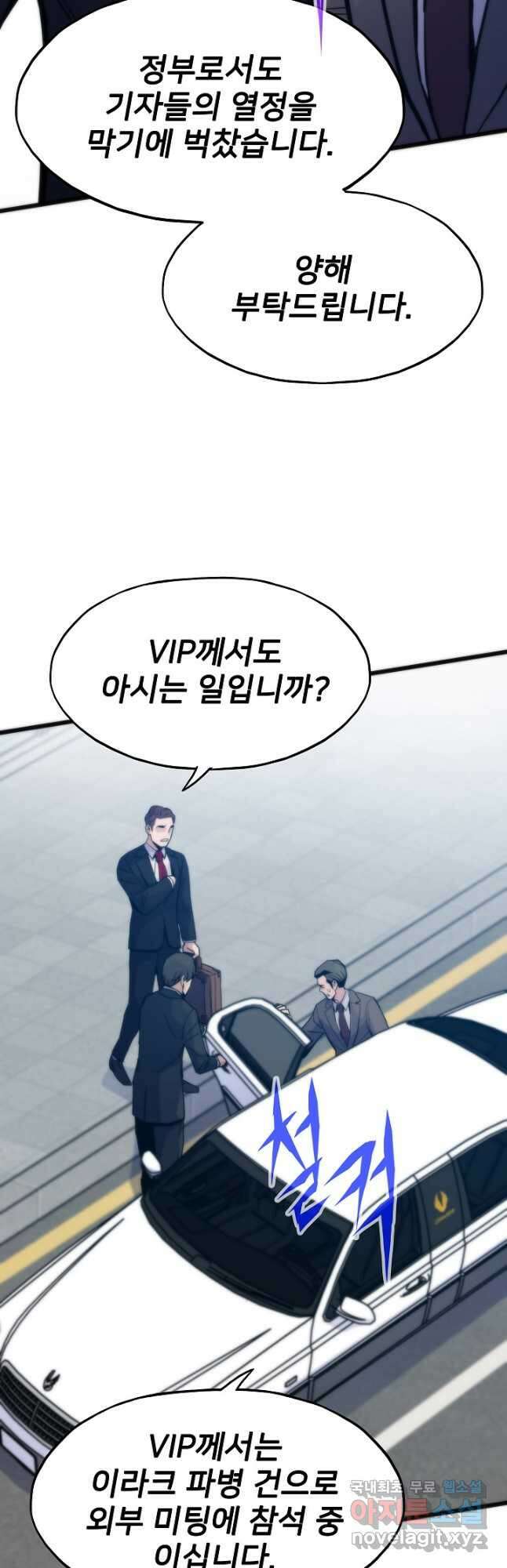 전생자(카카오) 53화 8