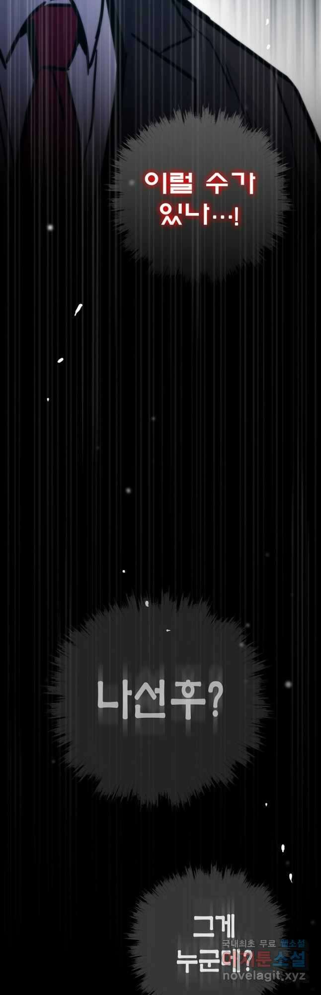 전생자(카카오) 53화 10