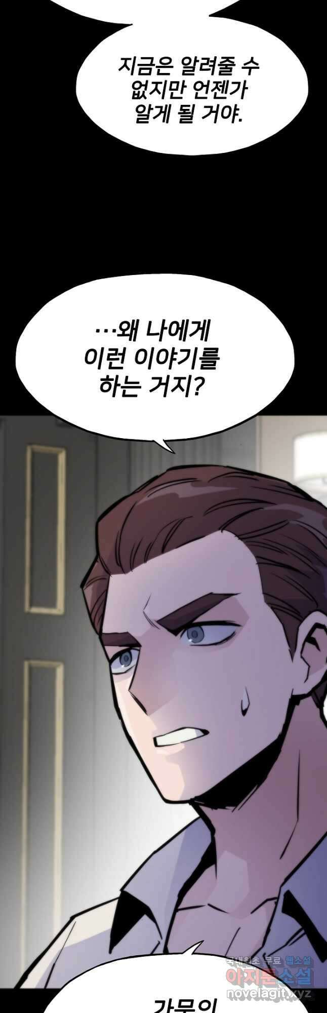 전생자(카카오) 53화 13