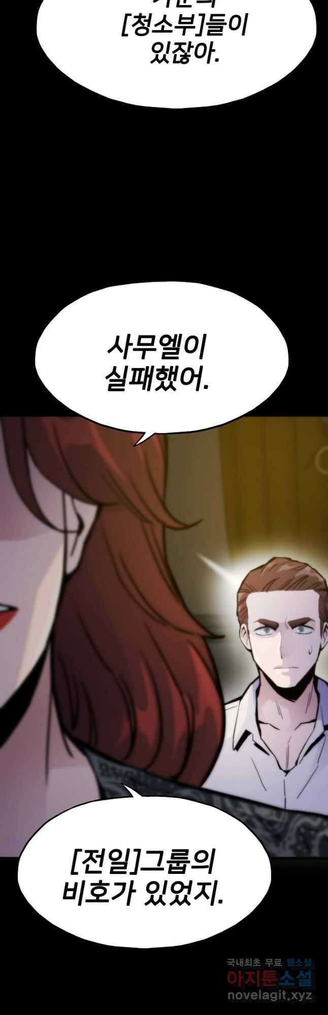 전생자(카카오) 53화 14