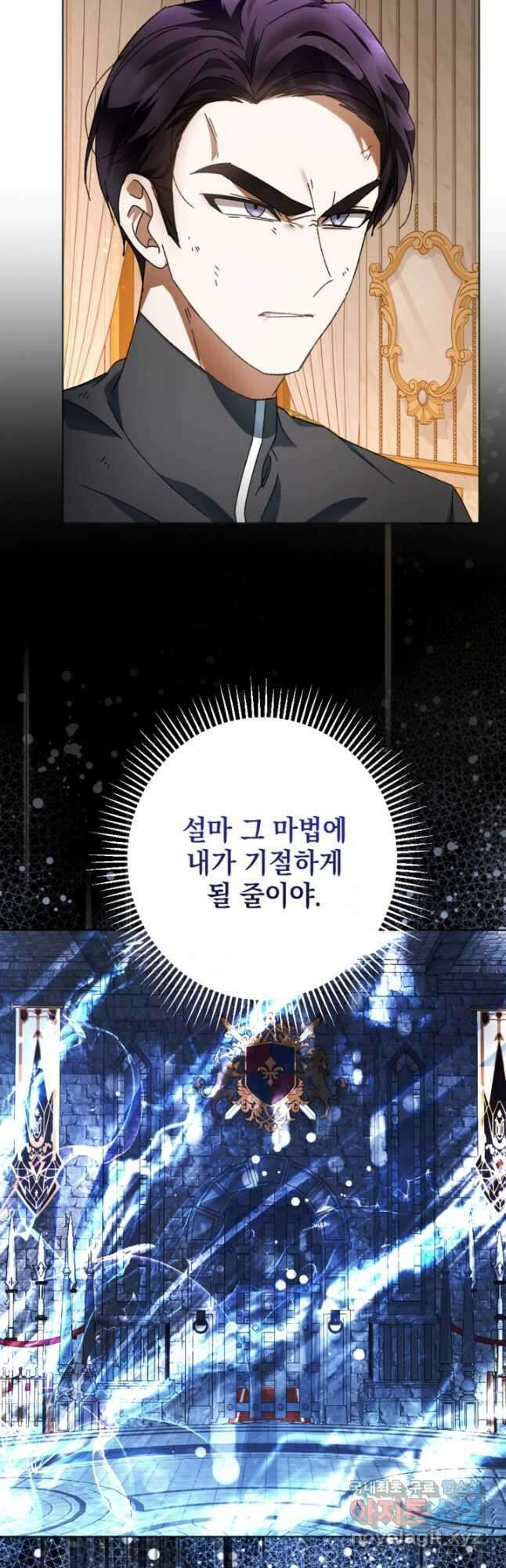 제가 죽었다고 각성하시다니요 38화 2