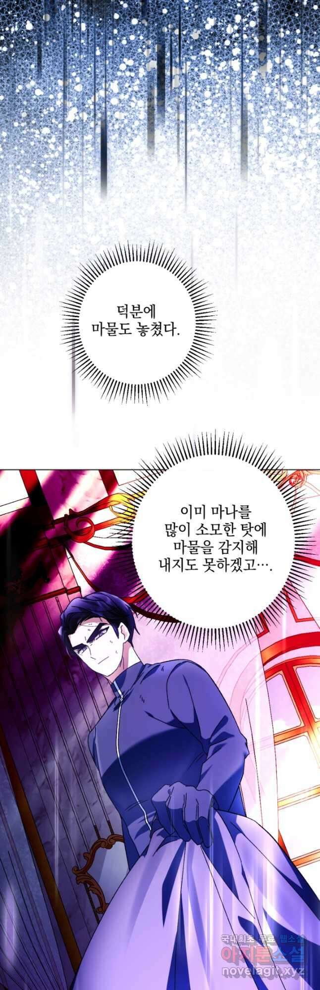 제가 죽었다고 각성하시다니요 38화 3