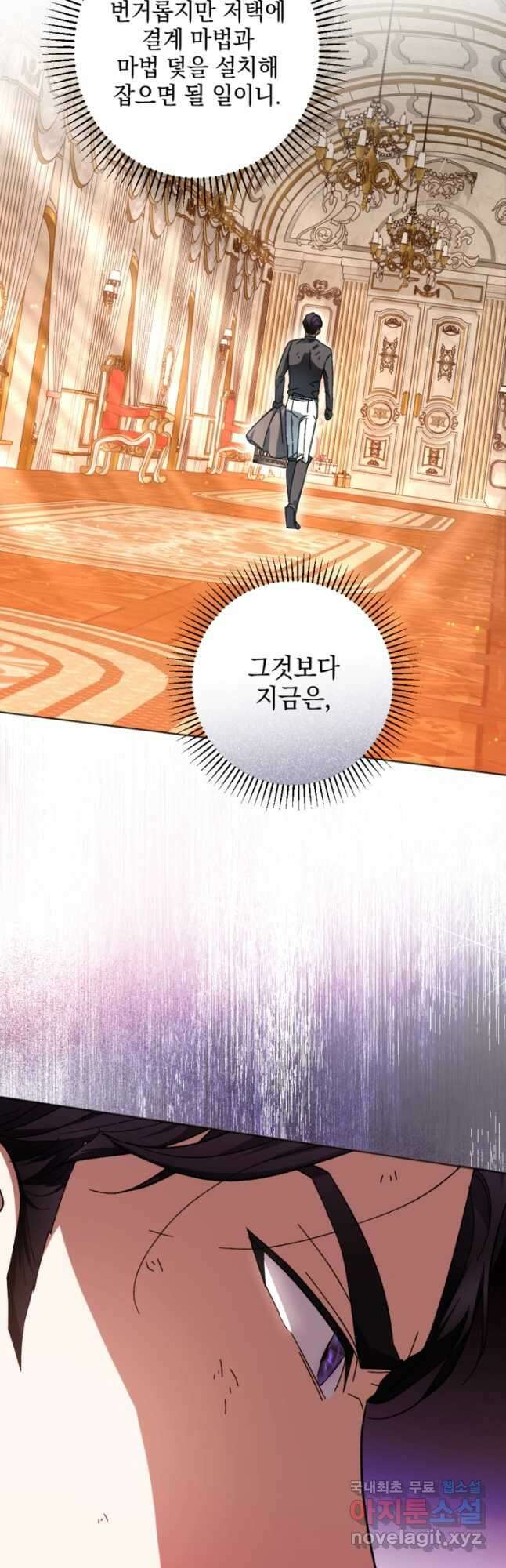 제가 죽었다고 각성하시다니요 38화 5