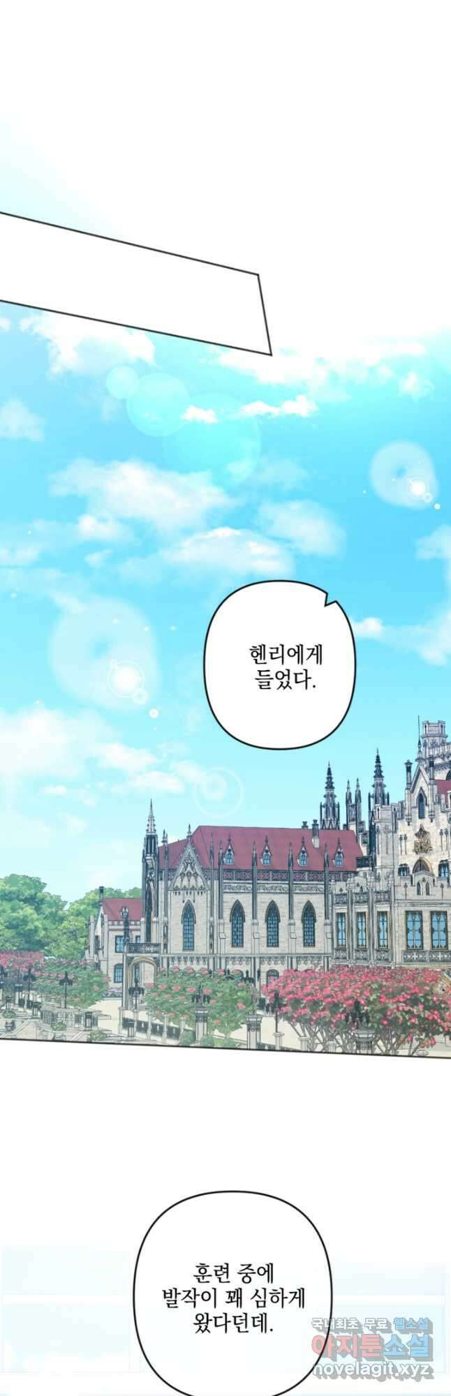제가 죽었다고 각성하시다니요 38화 7