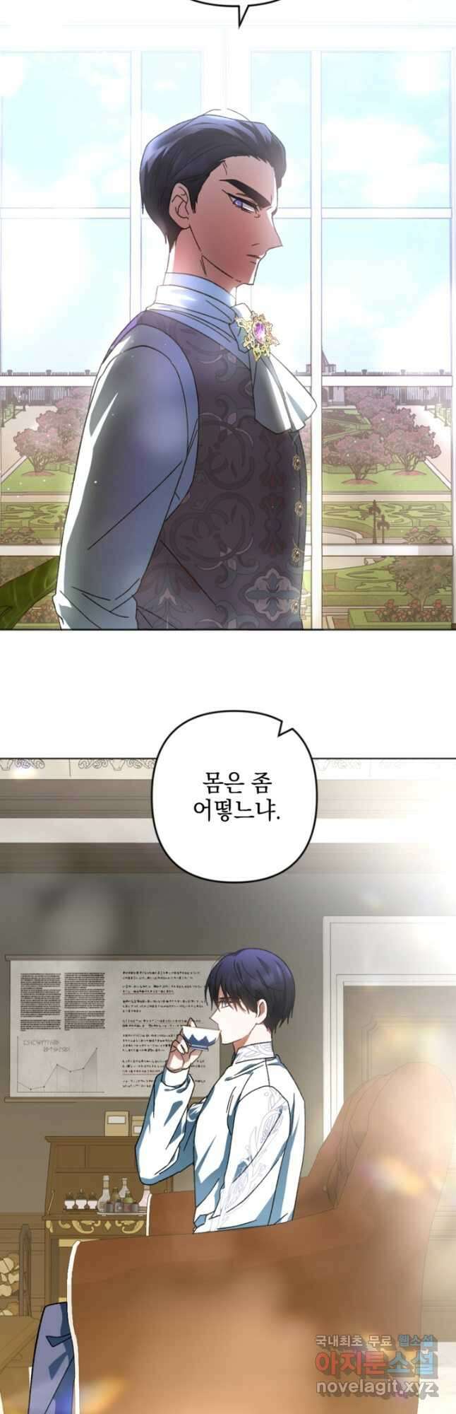 제가 죽었다고 각성하시다니요 38화 8