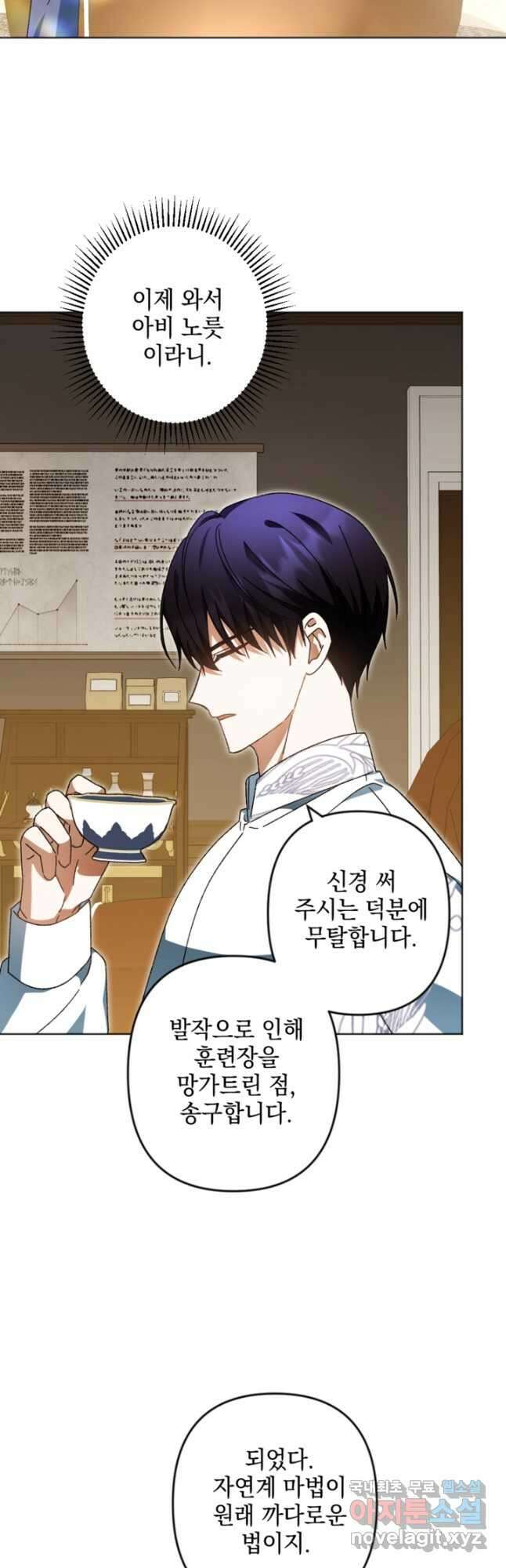 제가 죽었다고 각성하시다니요 38화 9