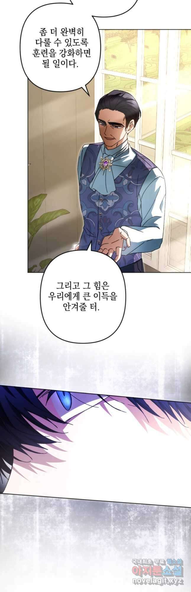 제가 죽었다고 각성하시다니요 38화 10
