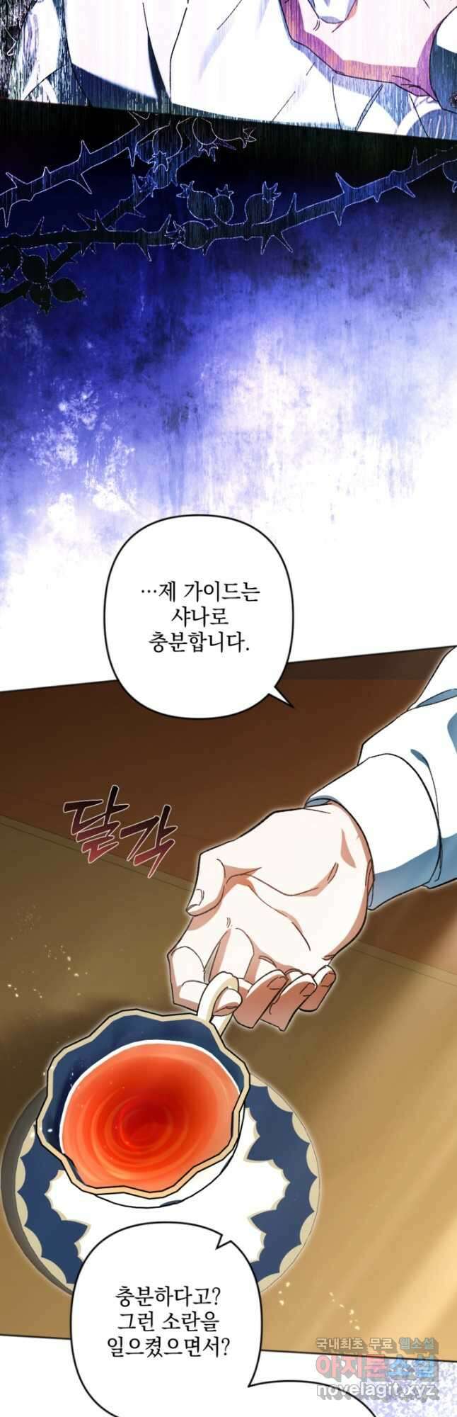 제가 죽었다고 각성하시다니요 38화 14