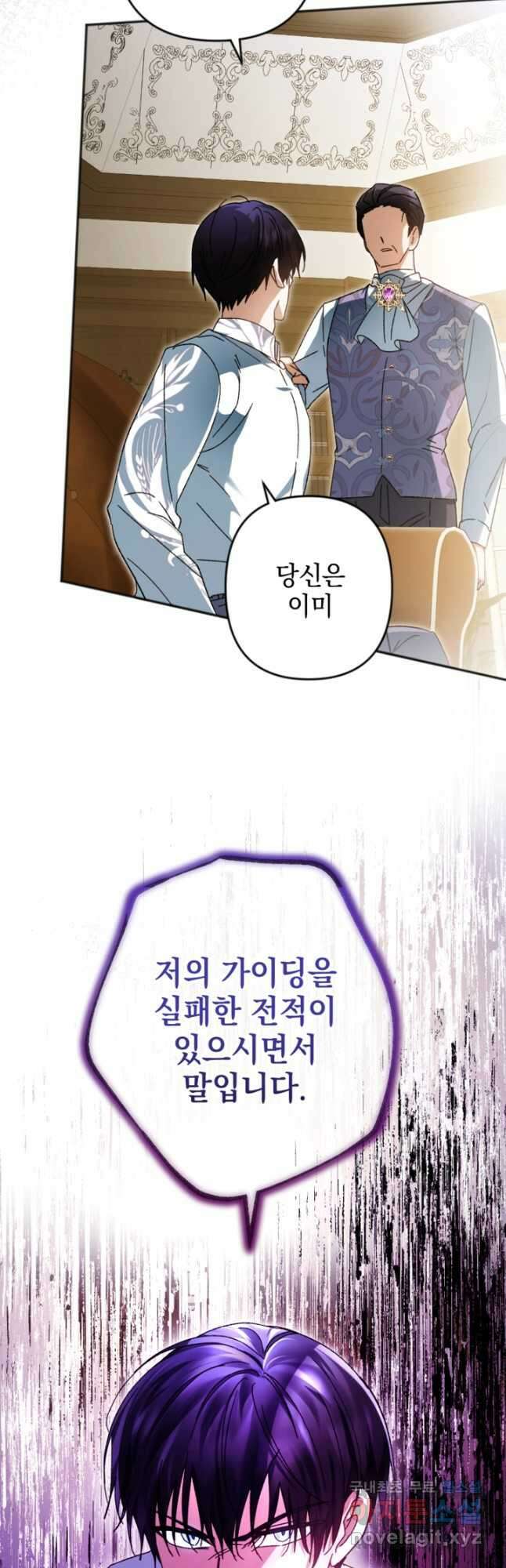 제가 죽었다고 각성하시다니요 38화 16