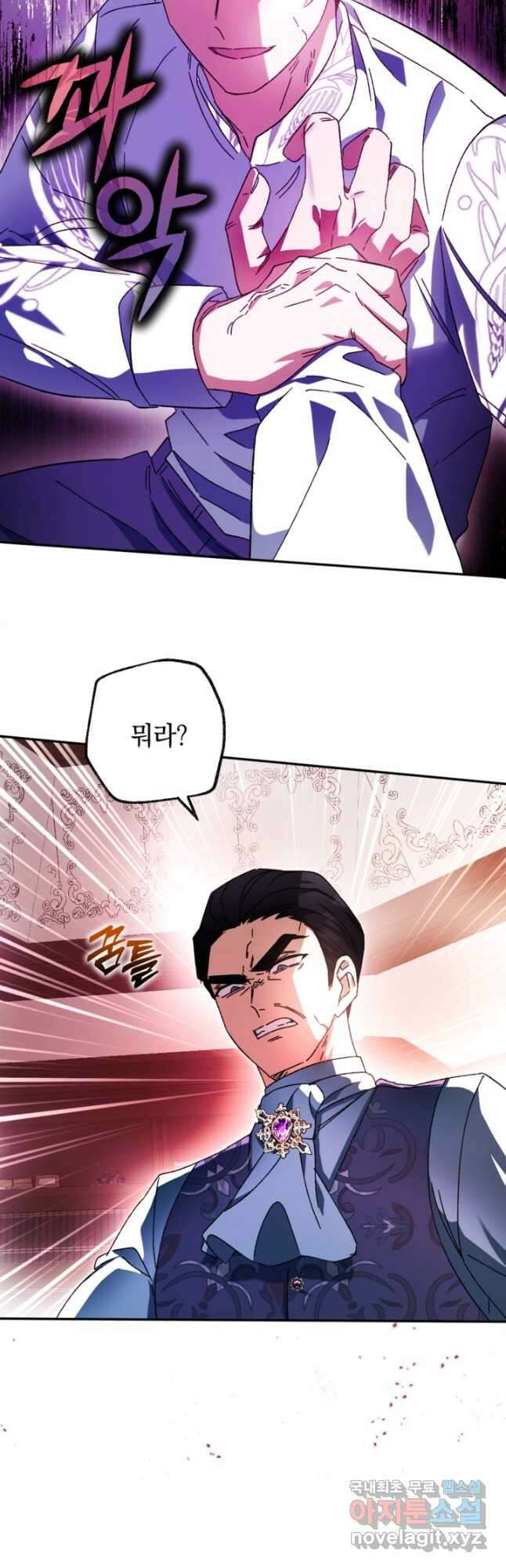 제가 죽었다고 각성하시다니요 38화 17