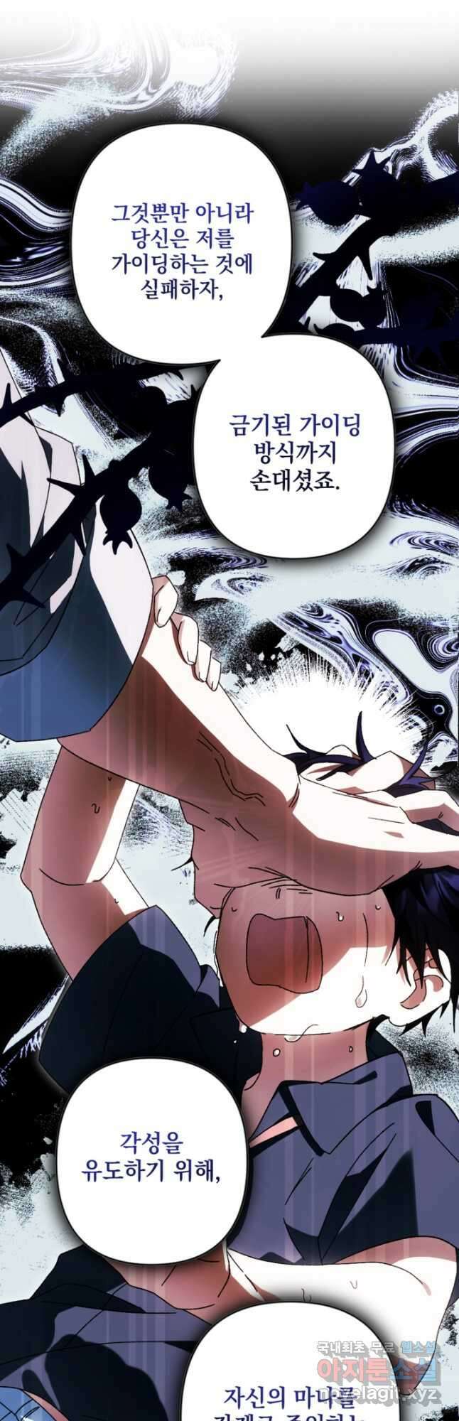제가 죽었다고 각성하시다니요 38화 18