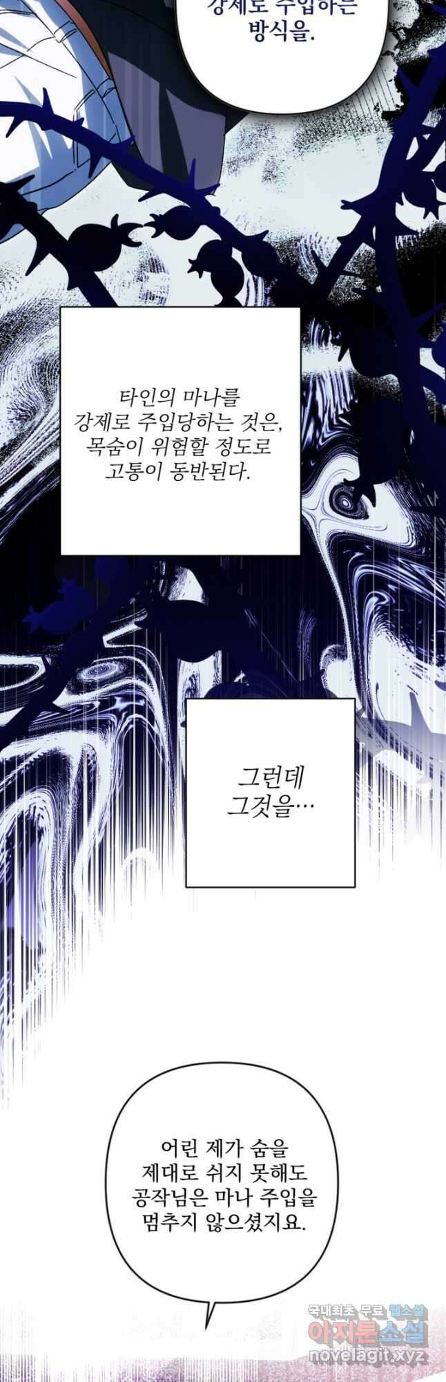 제가 죽었다고 각성하시다니요 38화 19