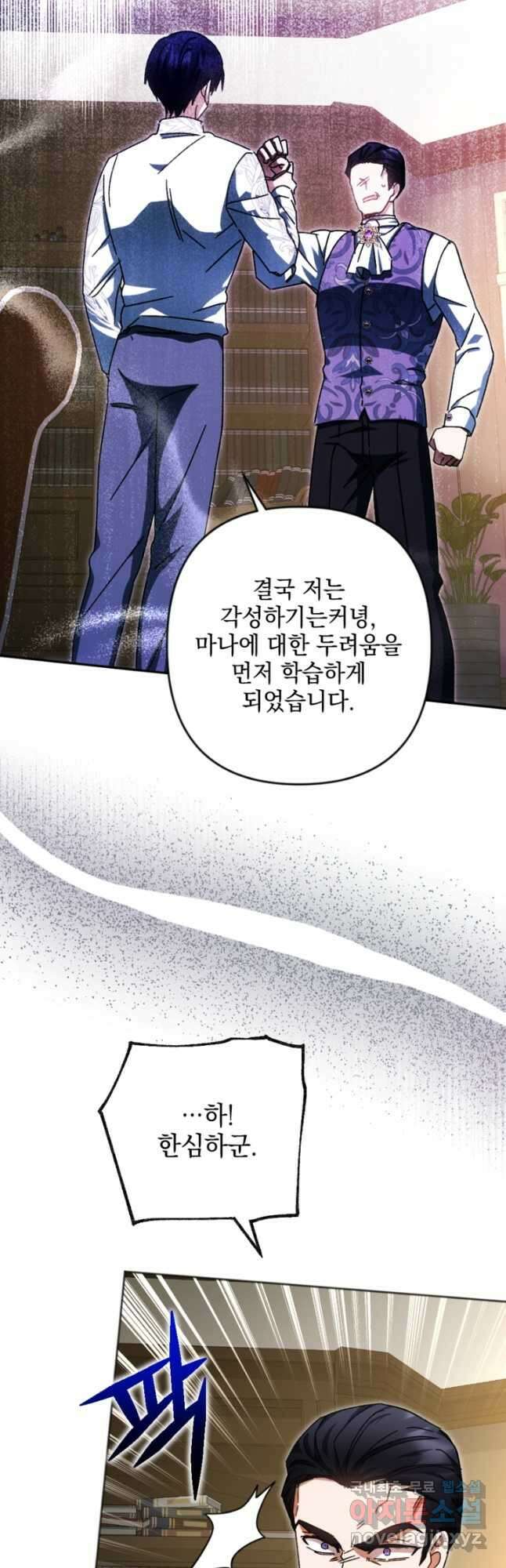 제가 죽었다고 각성하시다니요 38화 20