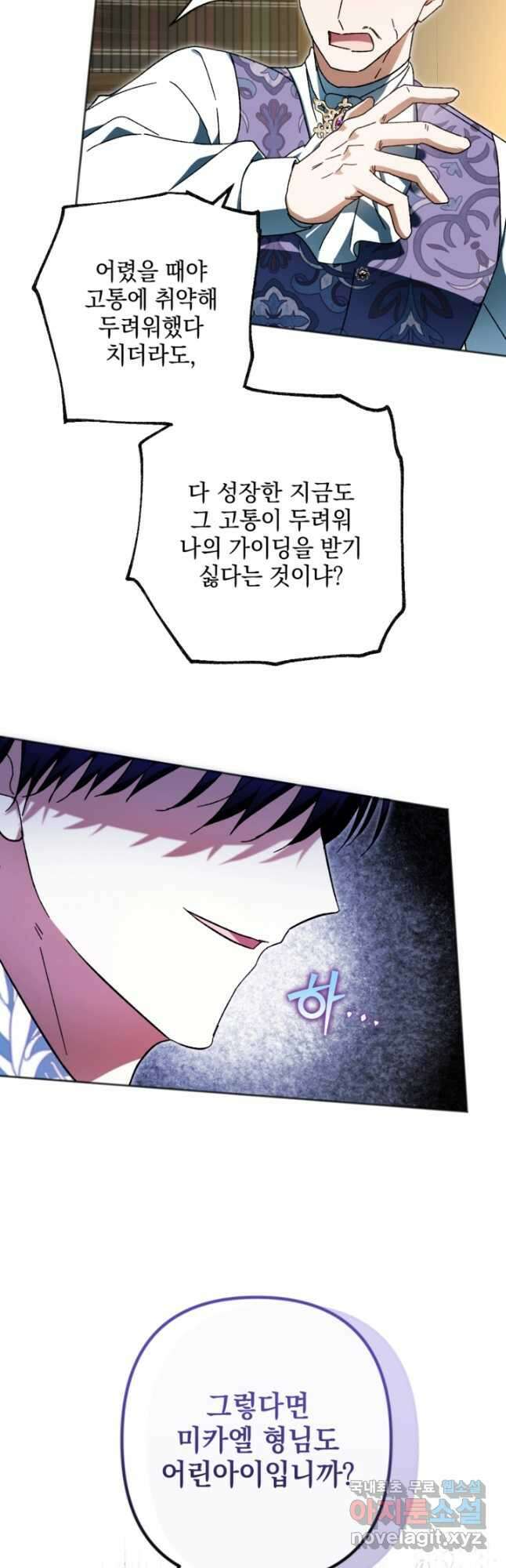 제가 죽었다고 각성하시다니요 38화 21
