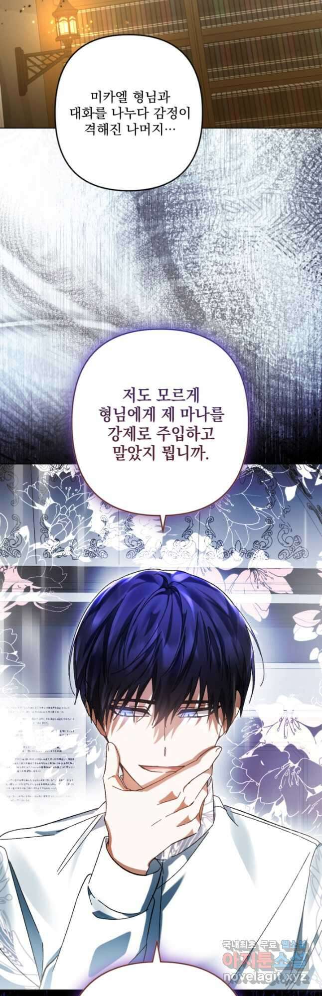 제가 죽었다고 각성하시다니요 38화 23