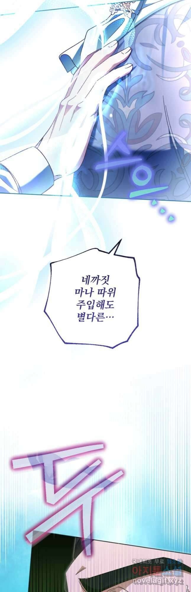 제가 죽었다고 각성하시다니요 38화 26
