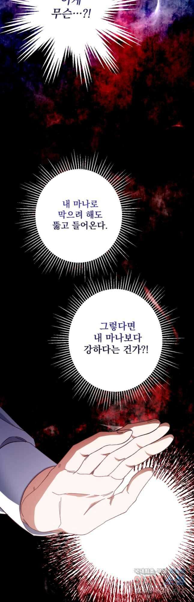 제가 죽었다고 각성하시다니요 38화 29