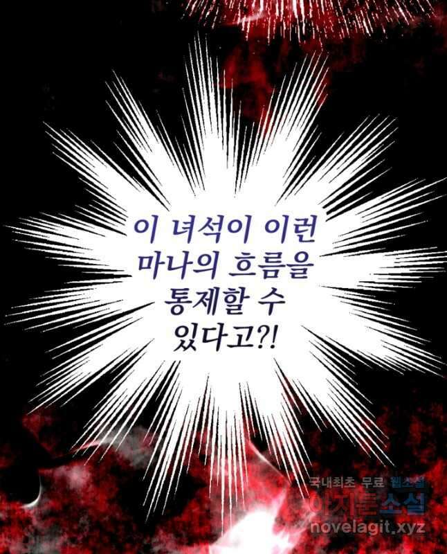 제가 죽었다고 각성하시다니요 38화 30