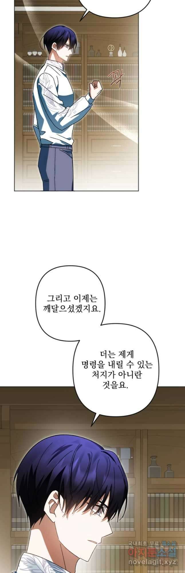 제가 죽었다고 각성하시다니요 38화 34