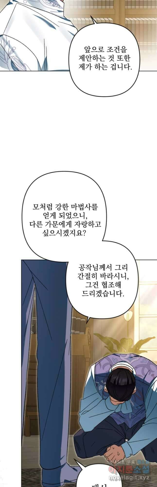 제가 죽었다고 각성하시다니요 38화 35