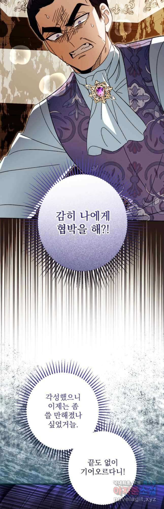 제가 죽었다고 각성하시다니요 38화 39