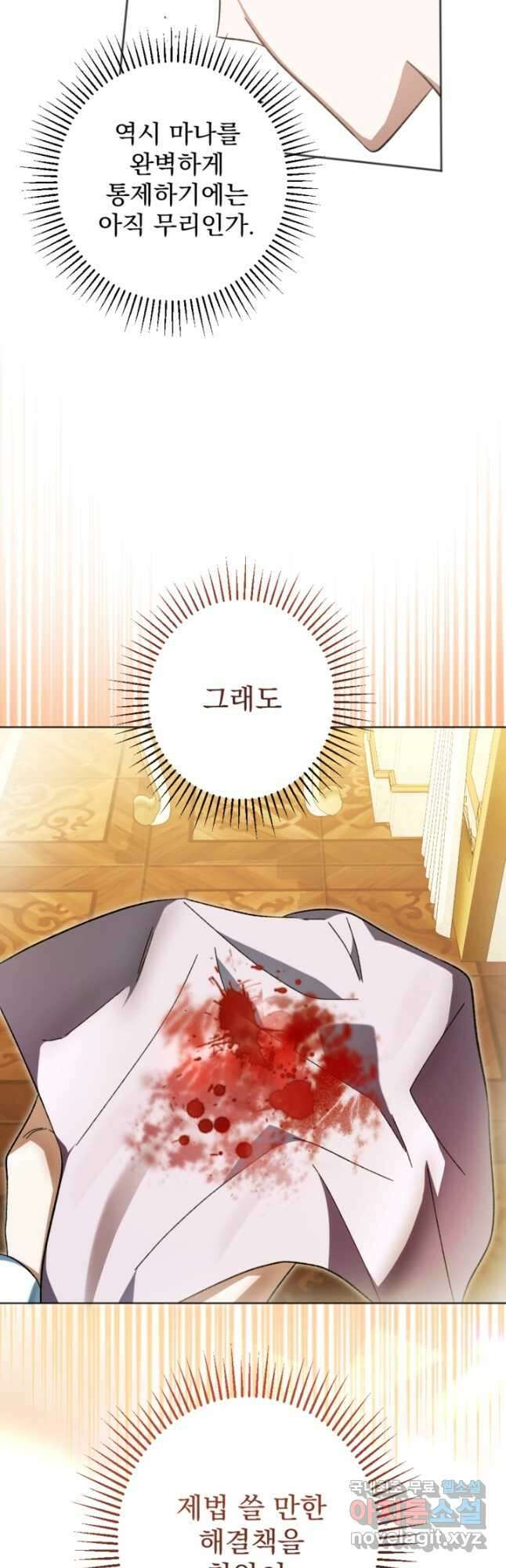 제가 죽었다고 각성하시다니요 38화 46