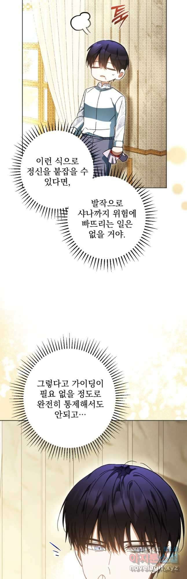 제가 죽었다고 각성하시다니요 38화 48